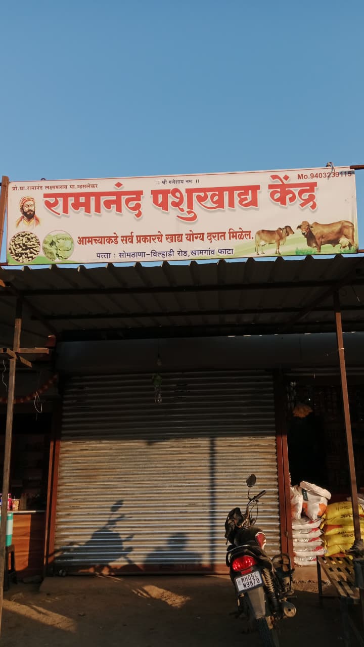 Ramanand Pashukhadya Kendra